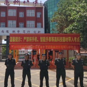 考試保障