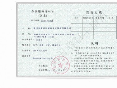 保安許可證